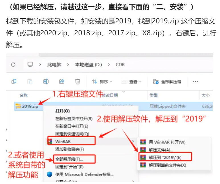 图片[2]-CDR X8 2017 2018 2019 2020 安装教程-广告人服务站-为广告人提供便捷服务